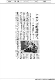 アサダ、切断機軽量化　平バイス式を持ち運びしやすく