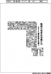 物流の効率化実施３１％　価格転嫁は足踏み　日商まとめ