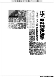 化学、原料調達に痛手　イラン紛争でコスト増 供給網目詰まり