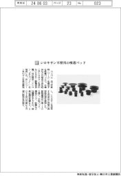 コンバム／シロキサン不使用の吸着パッド