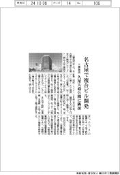 三菱地所、名古屋で複合ビル開発　久屋大通公園に隣接