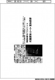 塗装表面をＡＩで異物測定　アインＳＯＬが検査装置