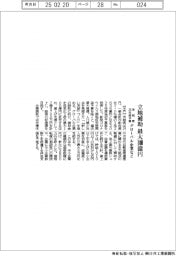 茨城県２５年度予算、企業立地補助最大１００億円