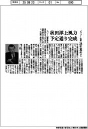Ｊパワー社長、秋田洋上風力　予定通り２８年夏めど完成