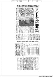 ステップアウト、アウトドア施設の開発拡大　２５年めど３０拠点