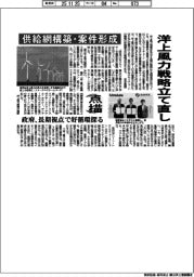 点描／洋上風力戦略の立て直し　供給網構築・案件形成