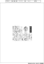 経営ひと言／中部経済連合会会長・水野明久会長「イメージ変える」