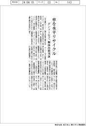 デンソーなど、車の水平リサイクル　解体技術実証