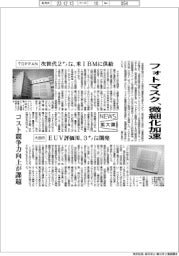 ニュース拡大鏡/TOPPAN・大日印、フォトマスク微細化加速