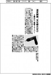 工機HD、電動ドライバー　速度制御で安定締め付け
