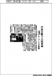 京都産大・ＫＡＩＮ、宇宙分野で人材育成　オープンラボ促進