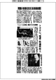 電動・知能化支える技術披露　「人とくるま展」横浜で２７日開幕　トヨタＧ、電費・快適性向上