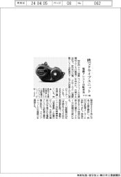 ヤマハ発、欧でドライブユニット　電動アシスト自転車用