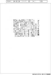 ダイハツ、来月１９日から小型３車種生産再開