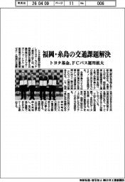 トヨタ基金、福岡・糸島の交通課題解決　FCバス運用拡大