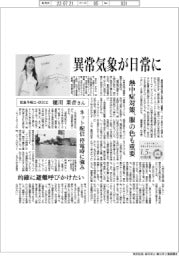インタビュー/気象予報士・防災士の穂川果音さん 異常気象が日常に