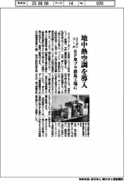 エイゼンコーポ、RP東プラの群馬工場に地中熱空調を導入