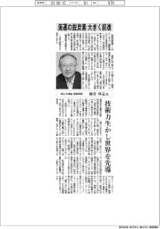 インタビュー/国土交通省海事局長・海谷厚志氏 海運の脱炭素、大きく前進
