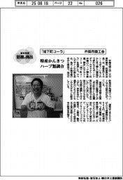 個性発信・話題の商品／杵築市商工会　「城下町コーラ」
