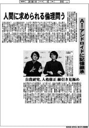 インタビュー／大阪大学教授・石黒浩氏　ＡＩ・アンドロイドに記憶継承　人間に求められる倫理問う