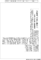 公取委、日産に勧告へ　下請け３０社超に減額強要