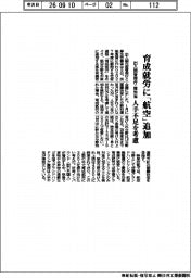 出入国管理庁・厚労省、育成就労に「航空」追加　人手不足を考慮