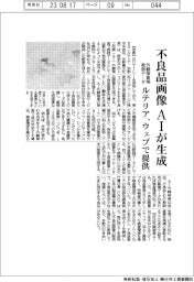 ルテリア、不良品画像をＡＩが生成　外観検査用教師データ、ウェブで提供