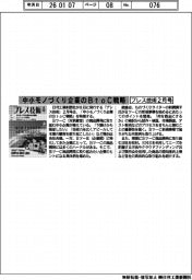 プレス技術２月号／中小モノづくり企業のＢｔｏＣ戦略