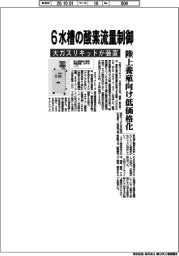 大ガスリキッド、６水槽の酸素流量制御　陸上養殖向け低価格化