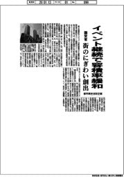 国交省、都市再生法改正案　イベント継続で容積率緩和　街のにぎわい創出
