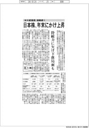 ニュース拡大鏡／米大統領選　日本株、年末にかけ上昇　