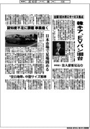 韓国キア、EVバン１０００台　来年投入、全国１００カ所にサービス拠点