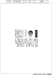 経営ひと言／サンシン電気・石井宏宗社長「青い海に変える」