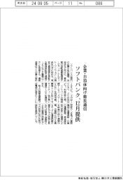 ソフトバンク、企業・自治体向け衛星通信　１２月提供