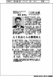 さあ出番／旭化成エレクトロニクス社長に就任した栗田直幸氏