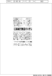 サムコ、二条城で歓迎パーティー　「プラズマ化学国際シンポ」開催記念