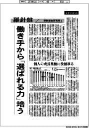 産業ＴＲＥＮＤ／羅針盤　野村総合研究所（１４９）【企業における人材採用】