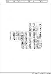ナリス化粧品、肌の水分を正確測定　テラヘルツ波活用