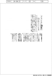 ホンダ、ブラジルに１２００億円投資　エタノール燃料活用のＨＶ投入