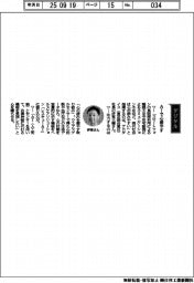 経営ひと言／アドダイス・伊東大輔社長「ＡＩで心癒やす」