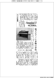 ニューノーマルで輝く(102)カシオ計算機 電子ピアノに本物の音色