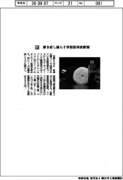 石原ケミカル／磨き直し減らす車塗装用研磨剤