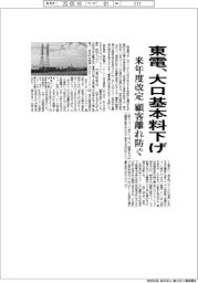 東電、大口基本料下げ　来年度改定、顧客離れ防ぐ