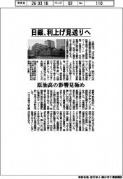 日銀、利上げ見送りへ　原油高の影響見極め