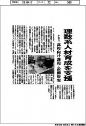 ケニス、理数系人材育成を支援　高校向け課程・設備提案