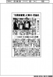 英クラリベイト、「引用栄誉賞」に寒川・児島氏　ノーベル賞登竜門