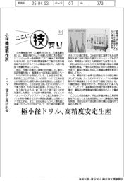 ここに技あり（５２）小林機械製作所　ＣＮＣ複合工具研削盤