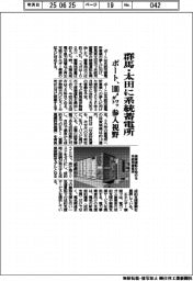 ポート、群馬県太田に系統蓄電所　１００メガワット参入視野
