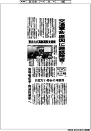 ニュース拡大鏡／交通事故原因に睡眠障害？