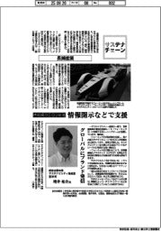 サステナチェーン／長瀬産業、供給網のＣＯ２削減